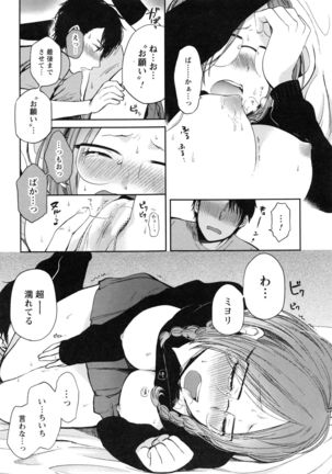 Mokkai Shiyo? Page #51