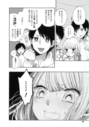 Mokkai Shiyo? Page #96