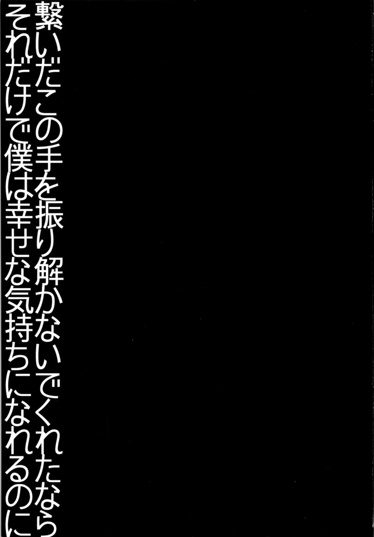 Tsunaida Kono Te wo Furihodokanaide Kureta Nara Sore Dake de Boku Wa Shiawase na Kimochi ni Narerunoni