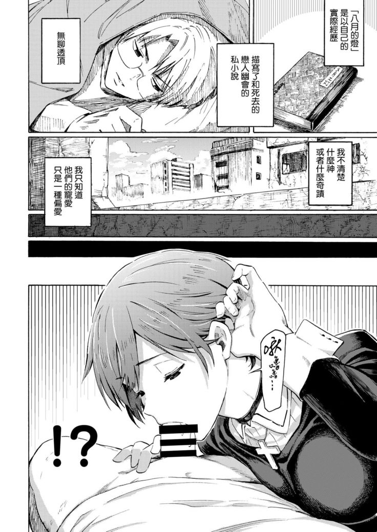 Owari no Denki hitsuji