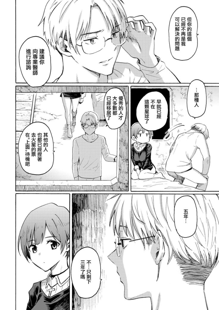 Owari no Denki hitsuji