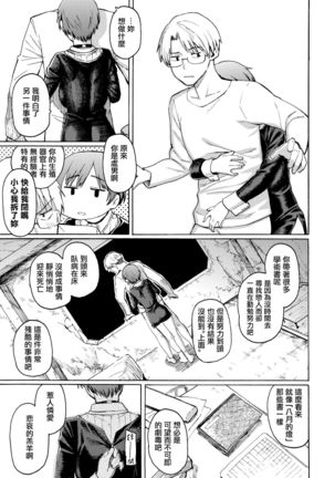Owari no Denki hitsuji - Page 12