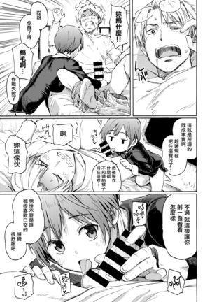 Owari no Denki hitsuji - Page 8