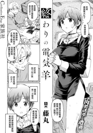 Owari no Denki hitsuji - Page 3