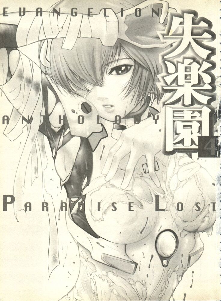 Shitsurakuen 4 - Paradise Lost 4