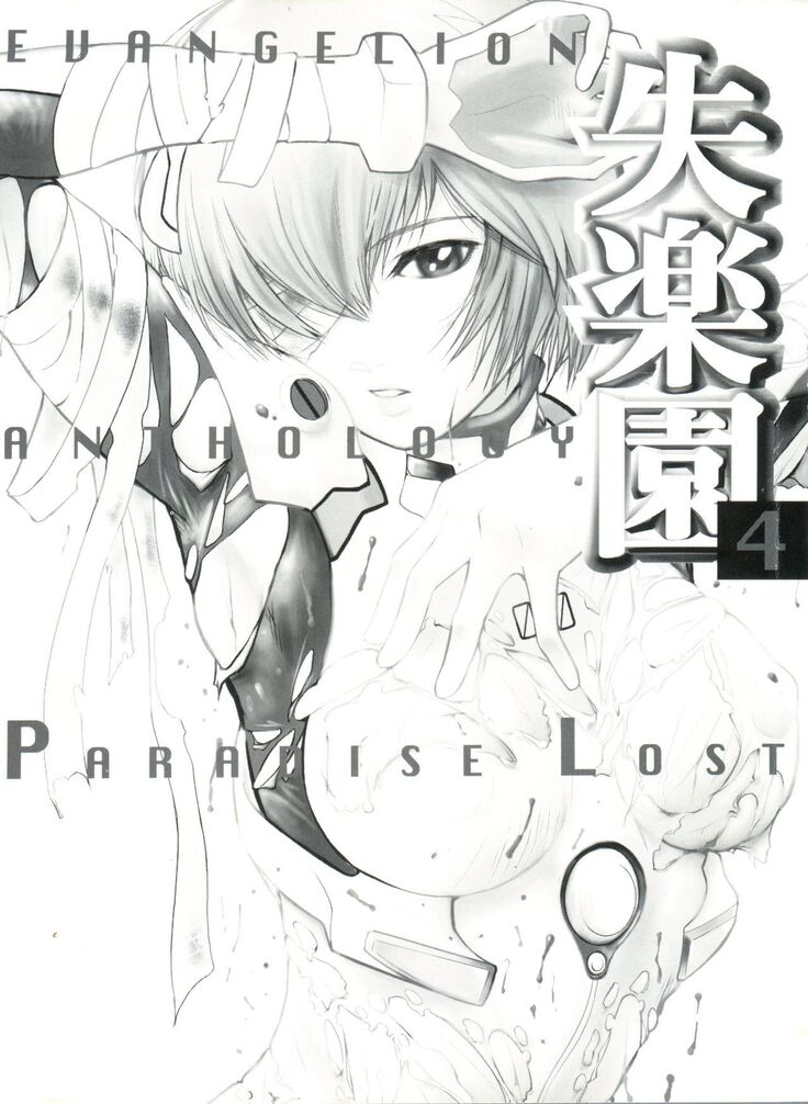 Shitsurakuen 4 - Paradise Lost 4