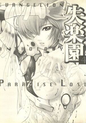 Shitsurakuen 4 - Paradise Lost 4