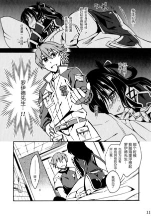 Tsukiakari no Yoru Page #11