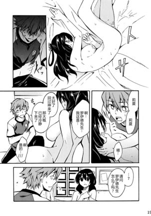 Tsukiakari no Yoru Page #19