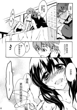 Tsukiakari no Yoru Page #16