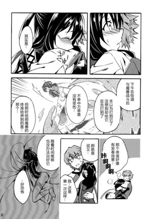 Tsukiakari no Yoru Page #10
