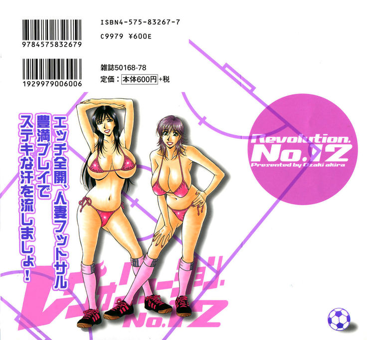 Revolution No.12 1