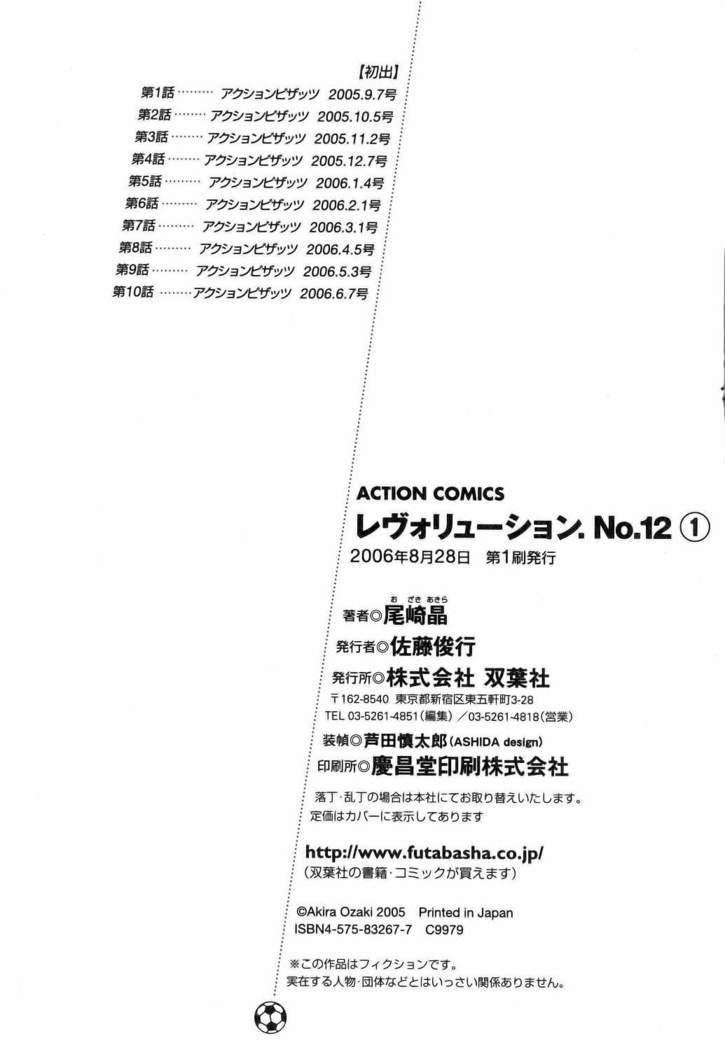 Revolution No.12 1