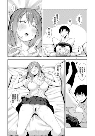 Sleep Learning -Zenpen- Page #19