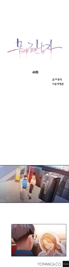 Sweet Guy Ch.1-49