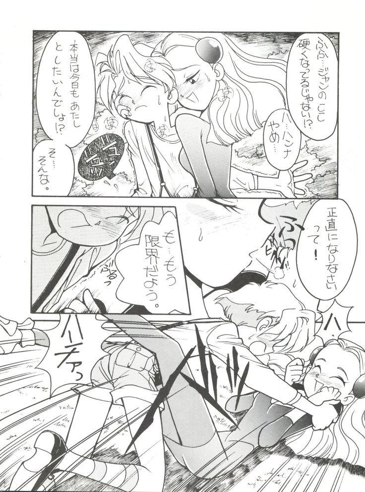 Hara Hara Dokei Vol. II "Yadamon"