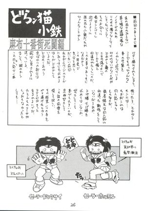 Hara Hara Dokei Vol. II "Yadamon" - Page 26