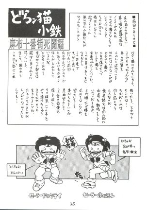 Hara Hara Dokei Vol. II "Yadamon" Page #26