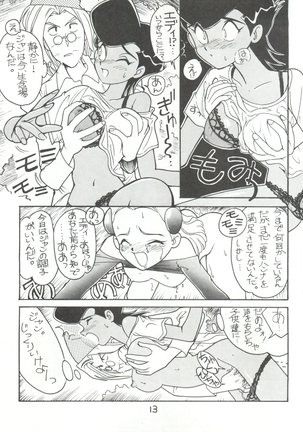 Hara Hara Dokei Vol. II "Yadamon" - Page 13