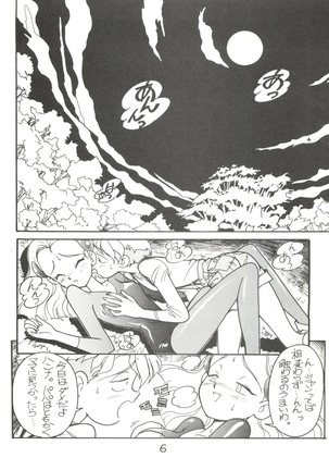 Hara Hara Dokei Vol. II "Yadamon" - Page 6