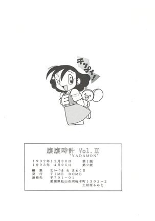 Hara Hara Dokei Vol. II "Yadamon" - Page 46