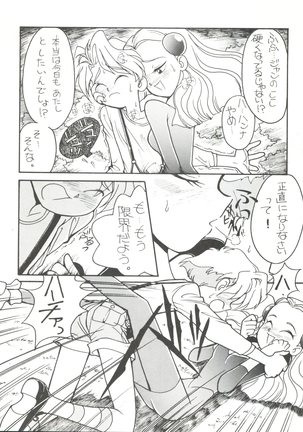 Hara Hara Dokei Vol. II "Yadamon" - Page 8