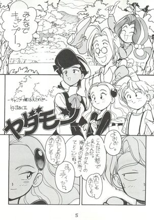 Hara Hara Dokei Vol. II "Yadamon" - Page 5