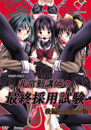 Hijokin koshi no saishū saiyo shiken Kanzenban Page #123
