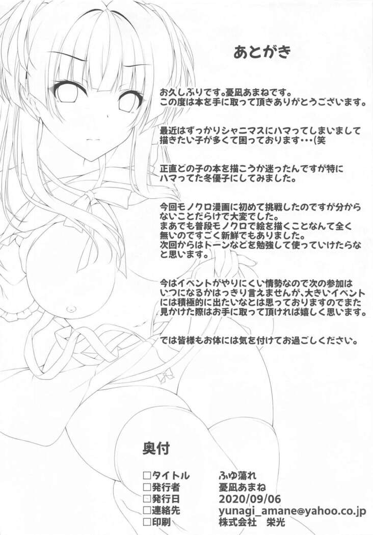 Fuyutore
