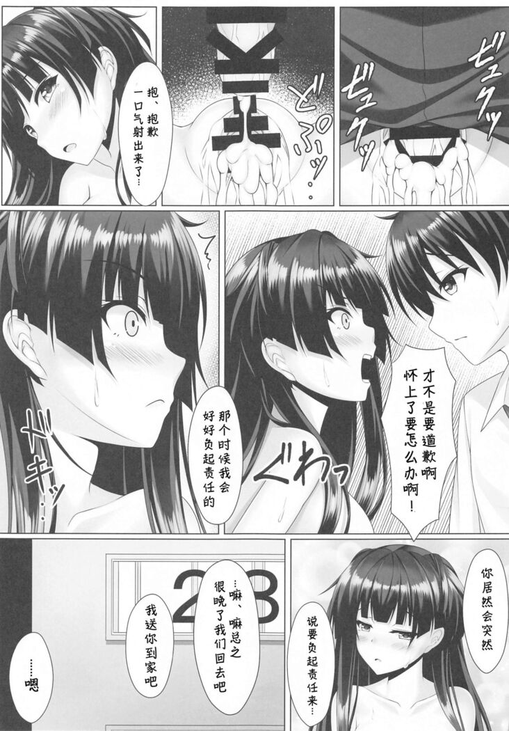 Fuyutore