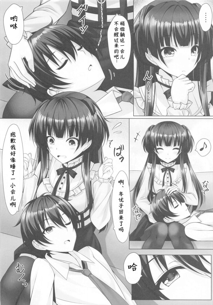 Fuyutore
