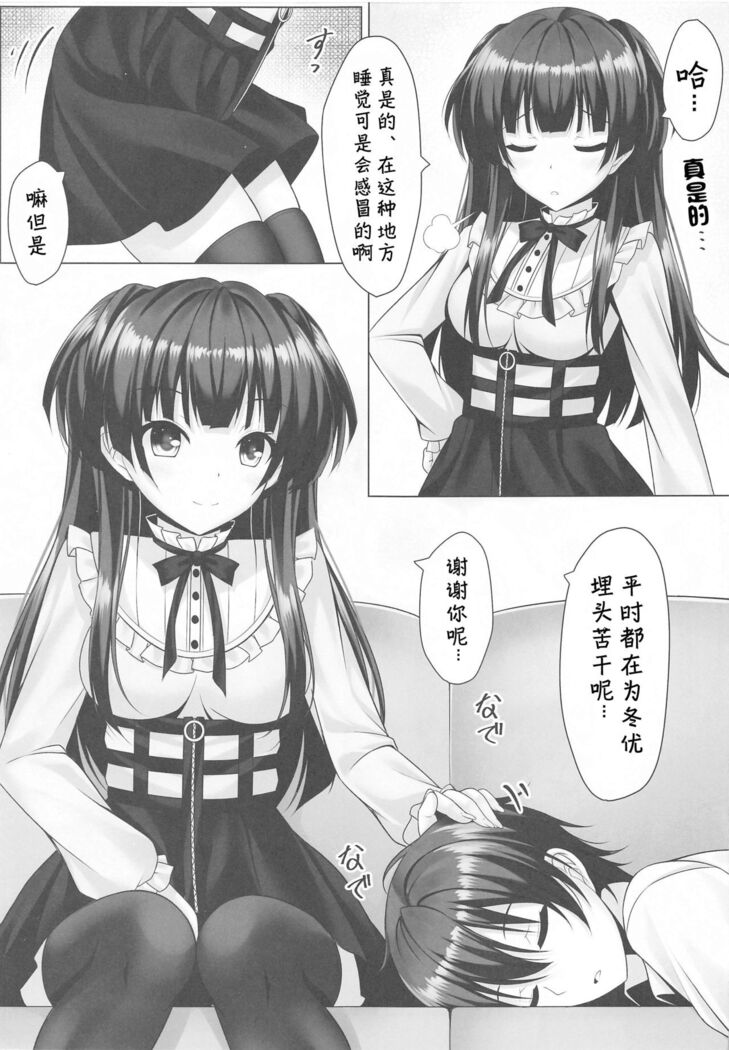 Fuyutore