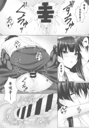 Fuyutore - Page 17