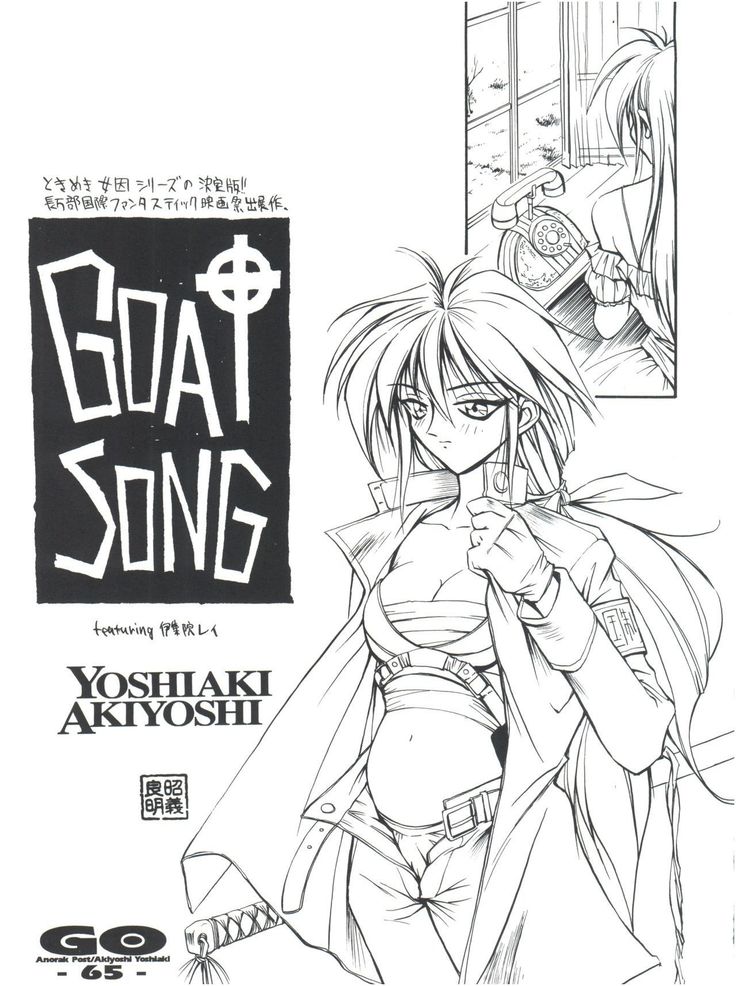 GO Akiyoshi Yoshiaki Kojinshi Soushuuhen