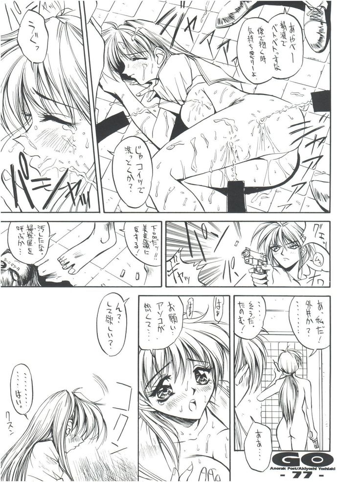 GO Akiyoshi Yoshiaki Kojinshi Soushuuhen