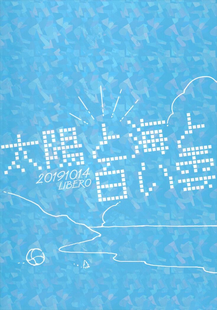 Taiyou to Umi to Shiroi Kumo