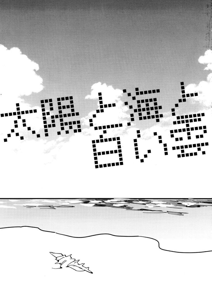 Taiyou to Umi to Shiroi Kumo