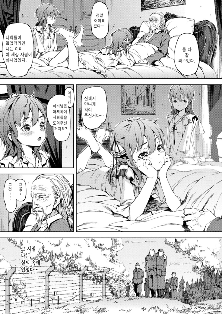 Sonya no Yuutsu Kouhen