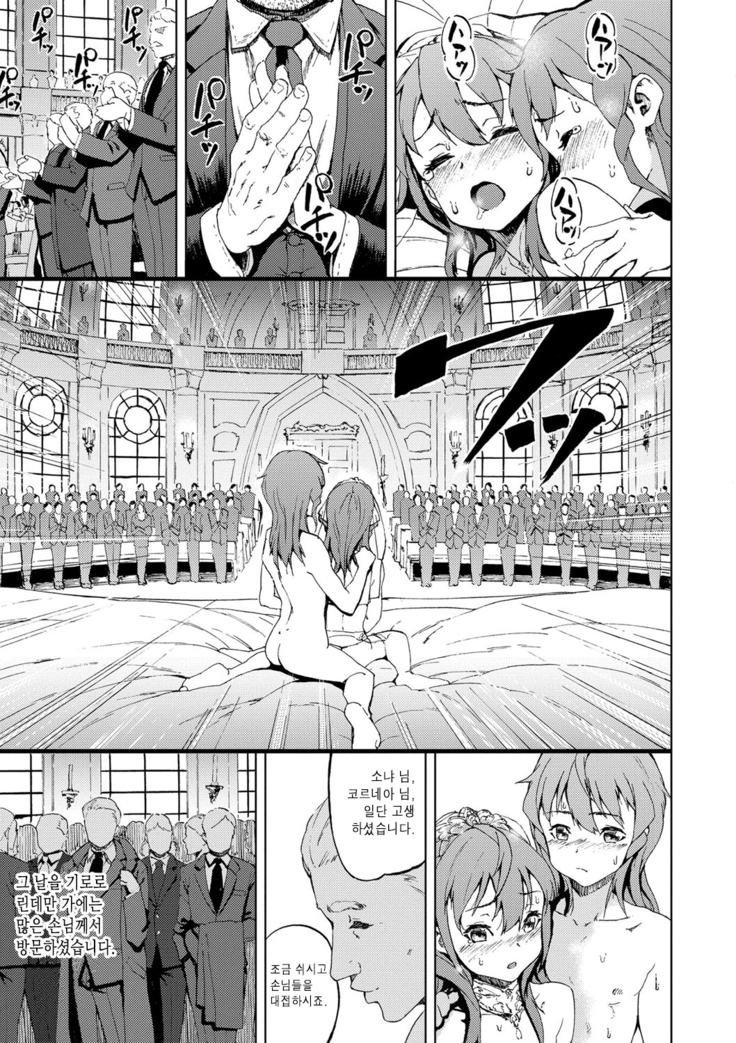 Sonya no Yuutsu Kouhen