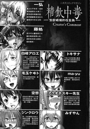 Seiin Chuudoku -Semen Marunomi Heroine- | 精飲中毒 -生飲精液的女主角- Page #154