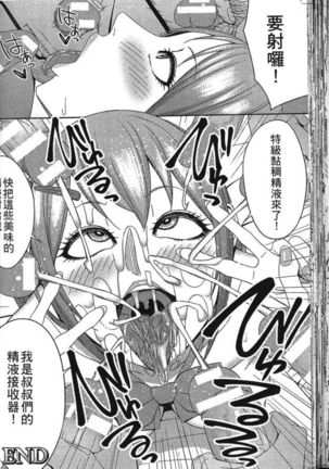 Seiin Chuudoku -Semen Marunomi Heroine- | 精飲中毒 -生飲精液的女主角- Page #55
