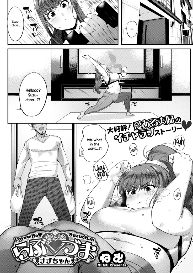 Love♥Wife Suzu-chan