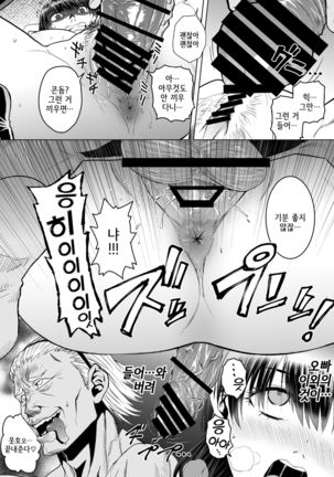 Akaneiro no Joukei | 노을빛 광경 Page #22