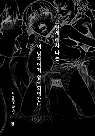 Akaneiro no Joukei | 노을빛 광경 Page #30