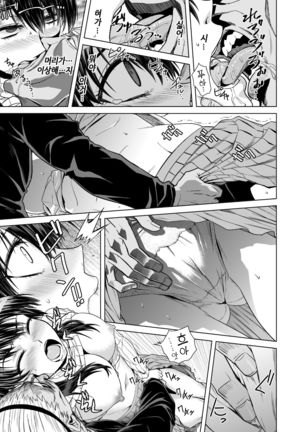 Akaneiro no Joukei | 노을빛 광경 Page #16