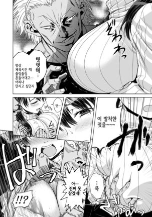 Akaneiro no Joukei | 노을빛 광경 Page #13