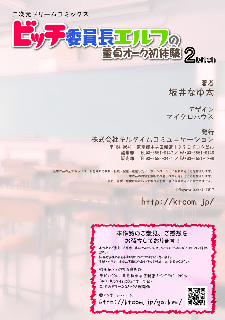 Bitch Iincho Elf no Dotei Orc Hatsutaiken Ch. 1-2  {darknight}