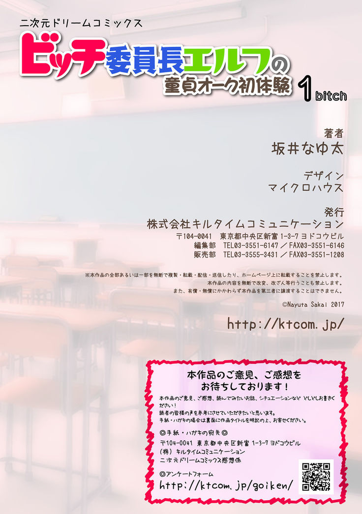 Bitch Iincho Elf no Dotei Orc Hatsutaiken Ch. 1-2  {darknight}