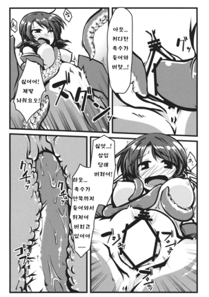 Otsumami Page #8
