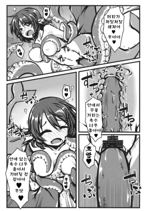 Otsumami Page #10